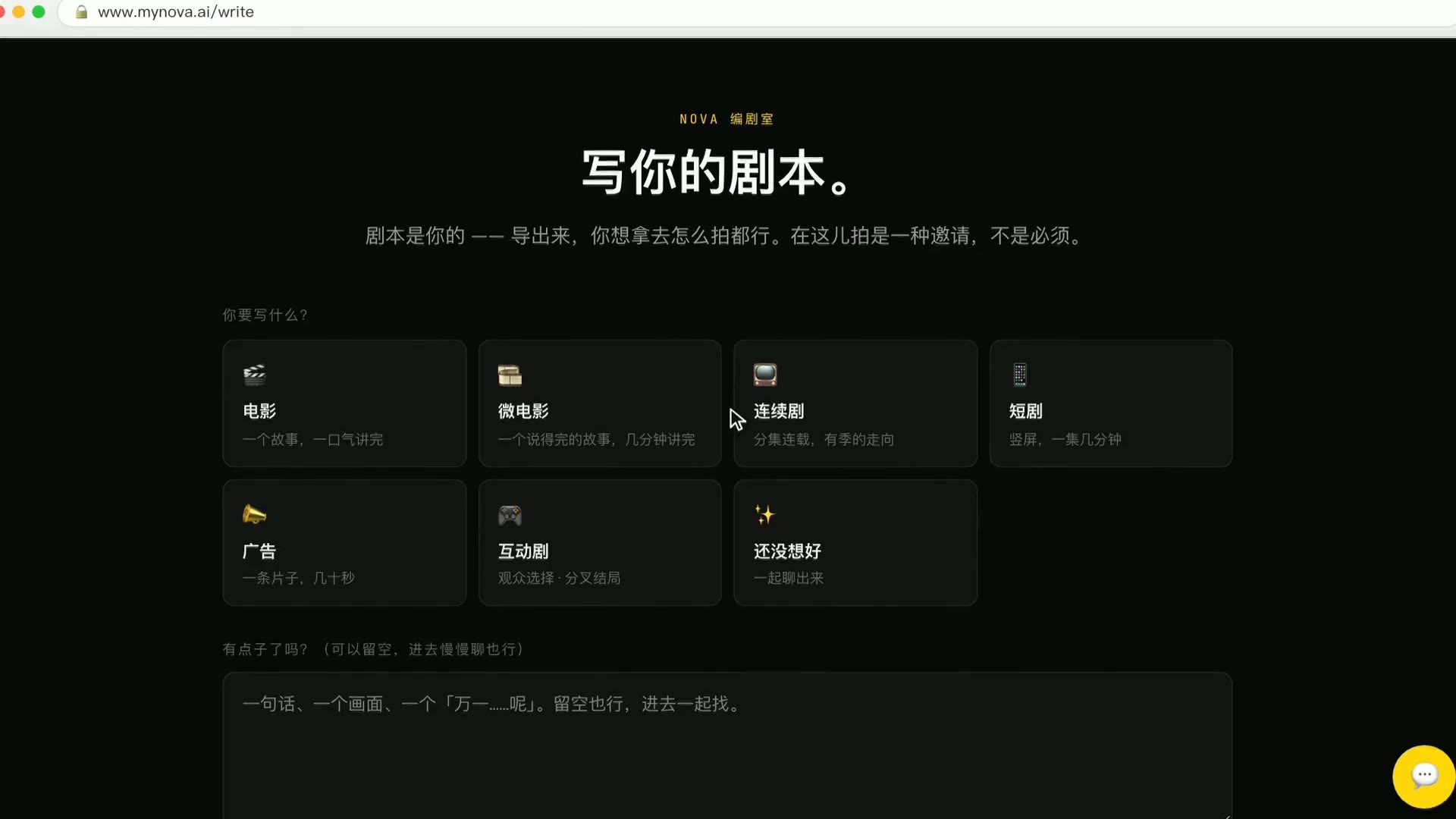 编剧室的类型卡:电影、微电影、连续剧、短剧、广告、互动剧