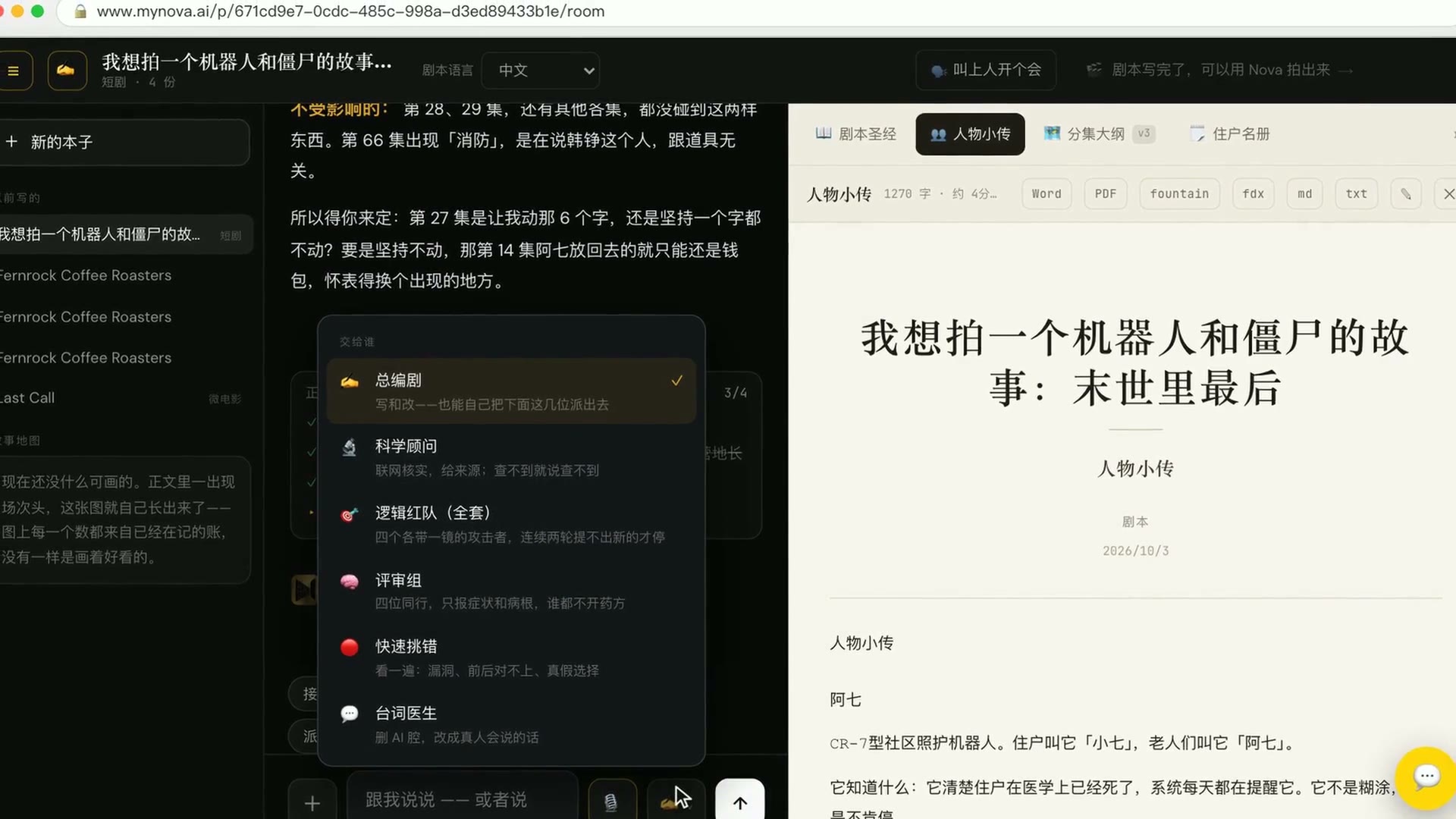 编剧室:审查角色的下拉菜单