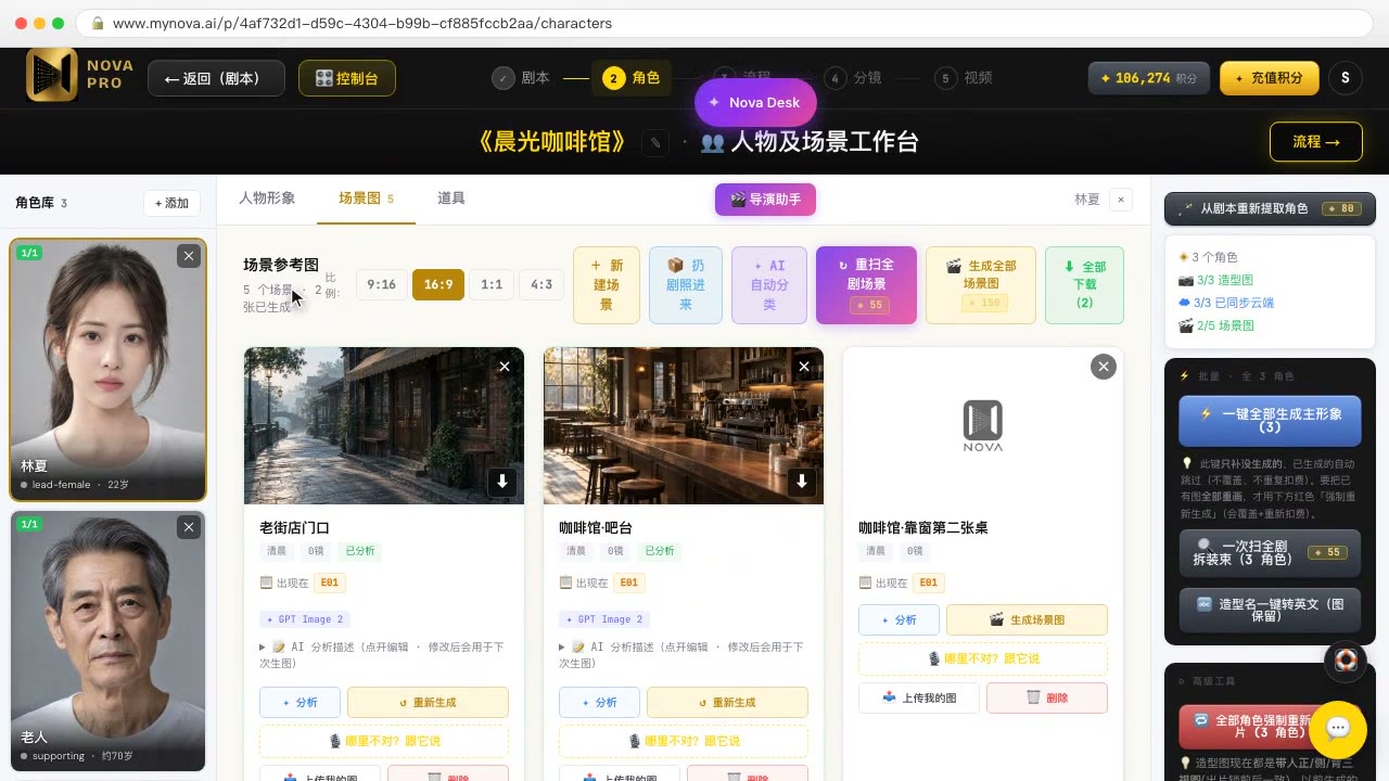人物及场景工作台:左边是角色大头照,右边是场景参考图