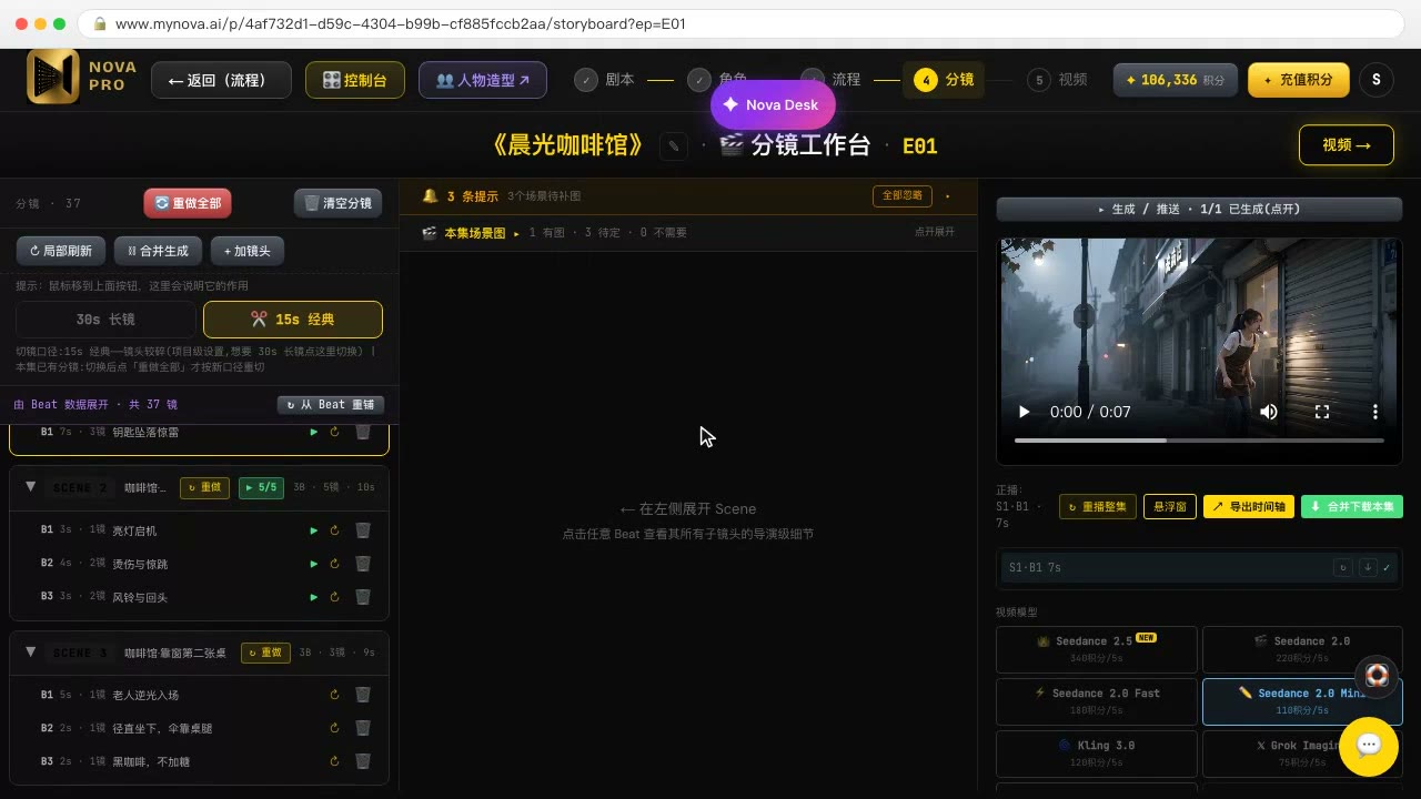 分镜工作台:左边是分场和镜头列表,右边是出片预览