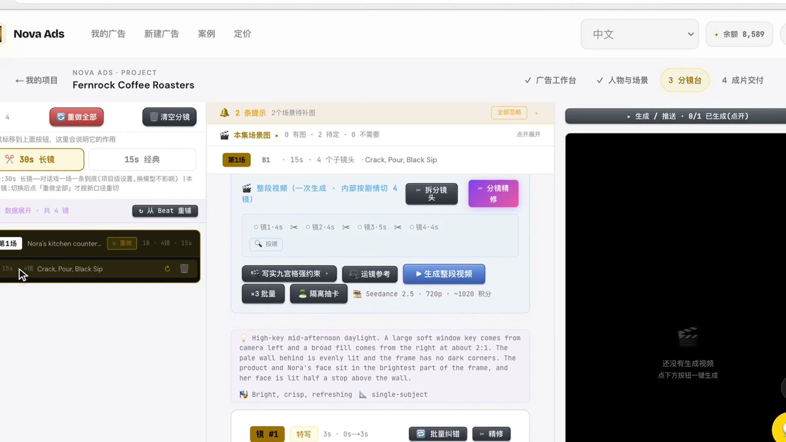 分镜台：左边是镜头列表，中间是这个镜头的画面描述