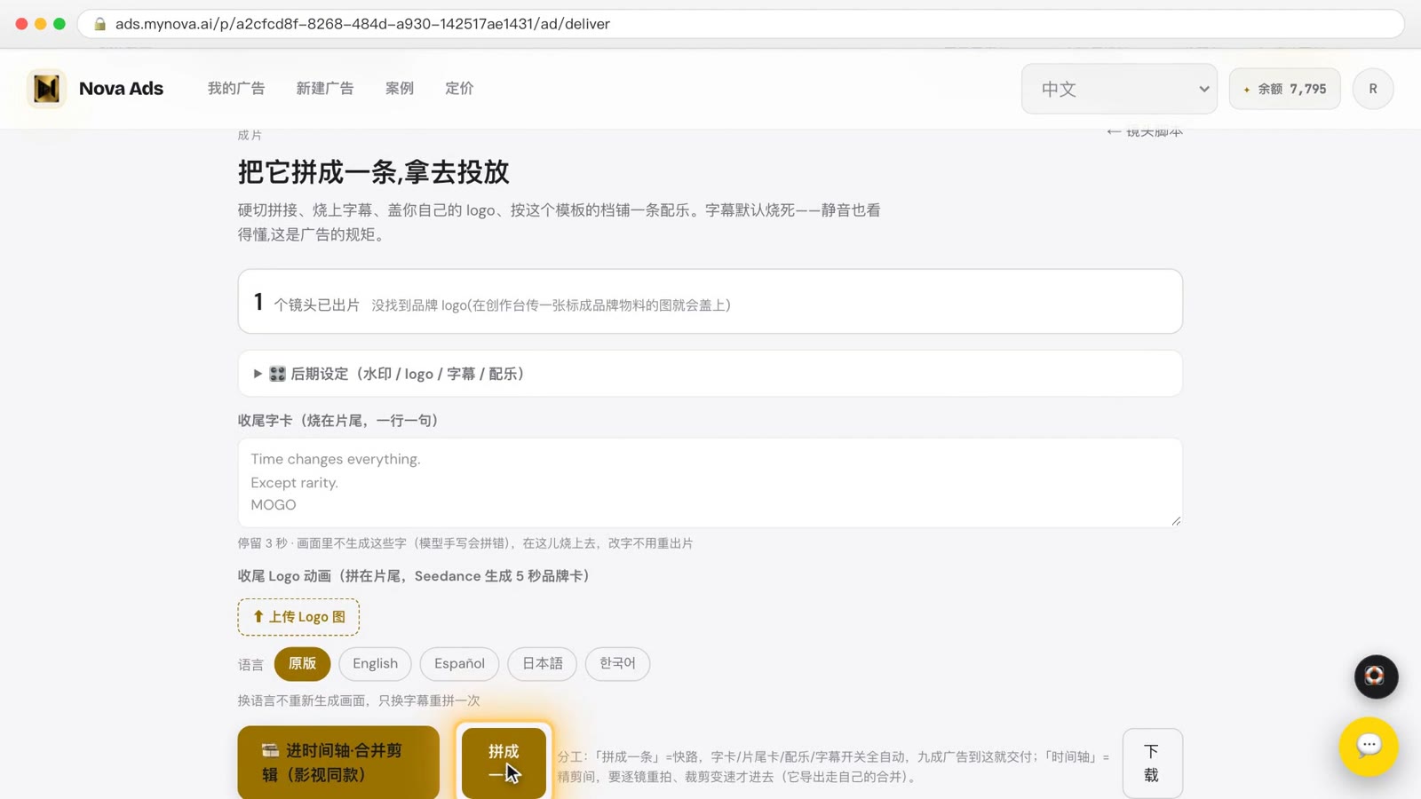 成片交付页：片尾字卡、Logo、语言，下面是发布前合规检查