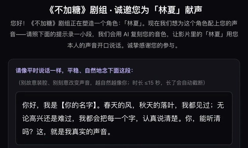 演员打开链接看到的录音页：剧组邀请为角色献声，下面是要照着念的一段标准句