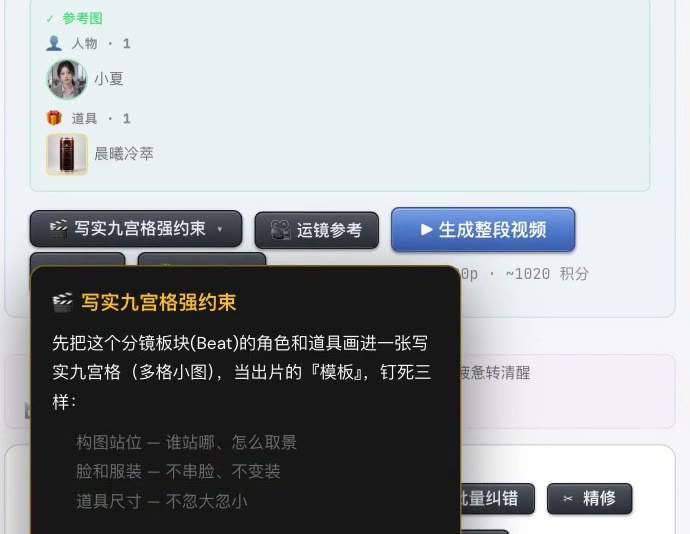 写实九宫格强约束:点开先看说明,约 50 积分,只作用于这个分镜板块